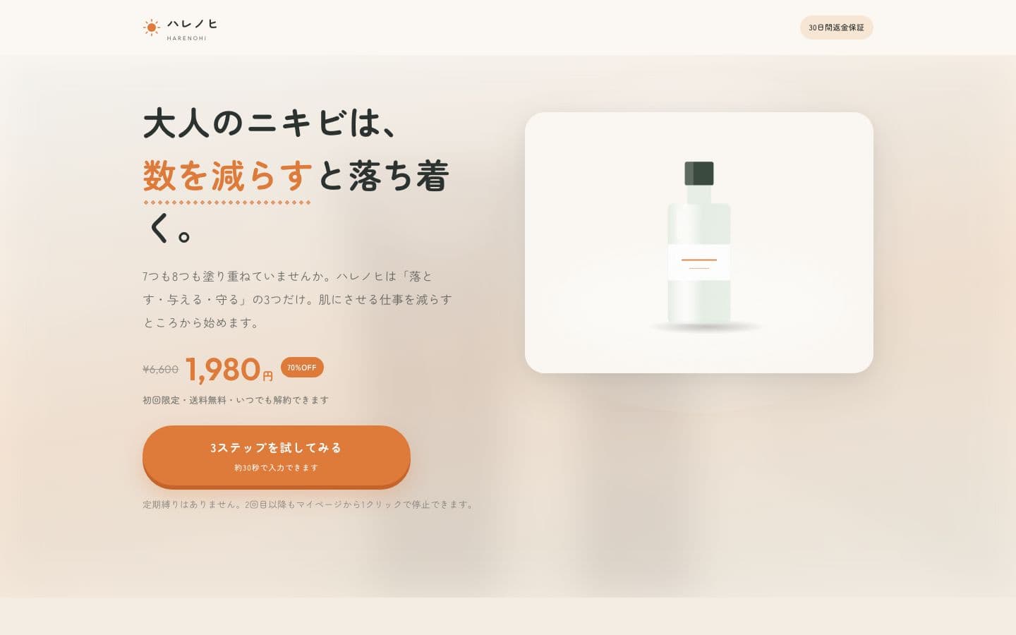 ハレノヒ スキンケア