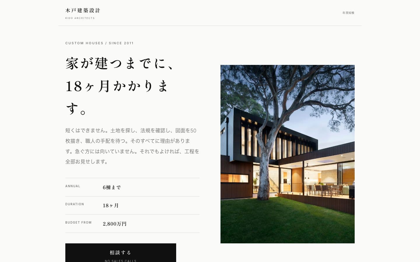 木戸建築設計