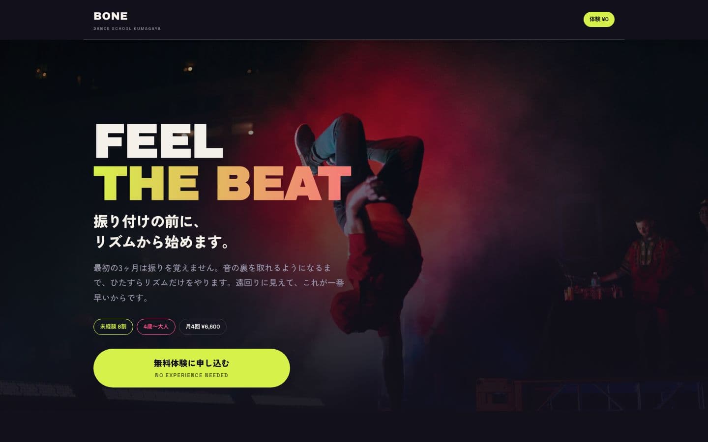 BONE ダンススクール